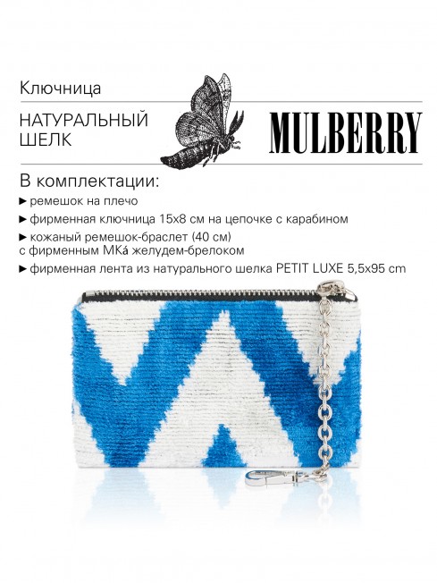 Шелковый (Бахмаль) тоут Moyen (M) CAERULEA ALACRITAS! (Синий задор!) CAERULEA ALACRITAS!_Tote/M